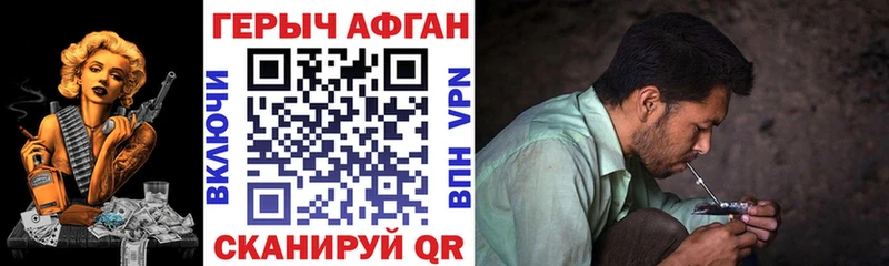Героин хмурый  Снежинск 